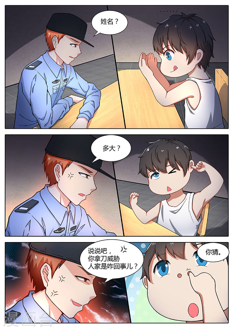 第3话耍无赖-国之盾牌-咪咕阅读（第6张）